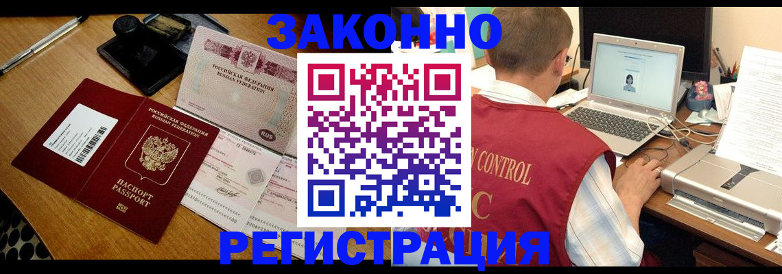 временная регистрация для всех в Балтийске