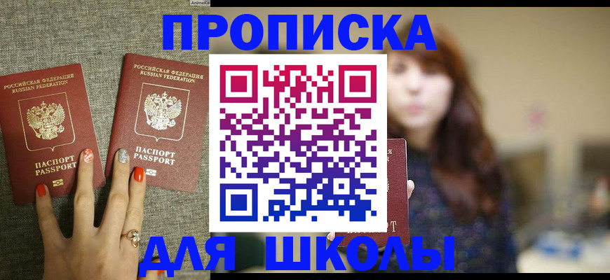 временная регистрация недорого в Балтийске