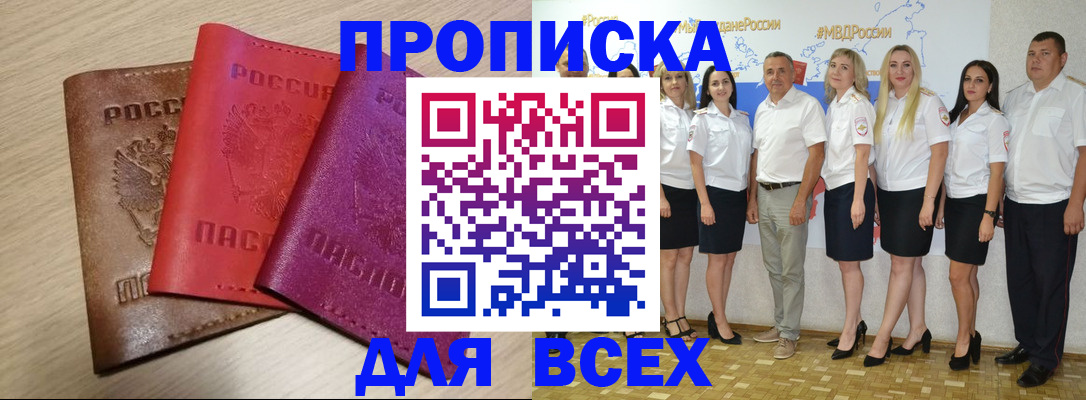 прописка 2025 в Балтийске