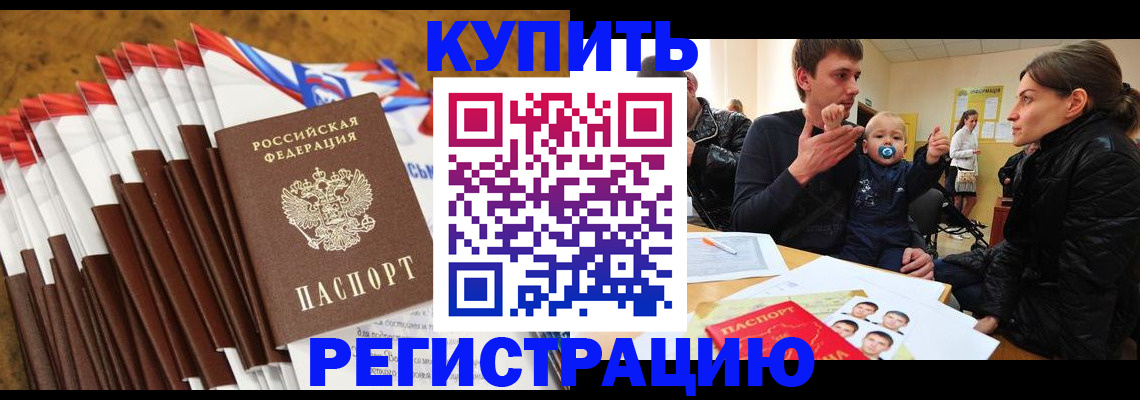 миграционный учет в Балтийске